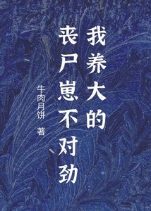 我撿到的小怪物不對勁