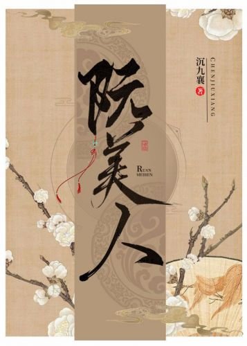 小夫人又美又甜